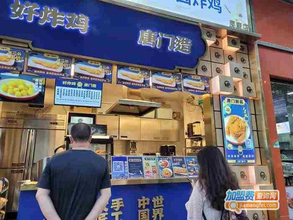 唐门脆市·中国炸鸡加盟