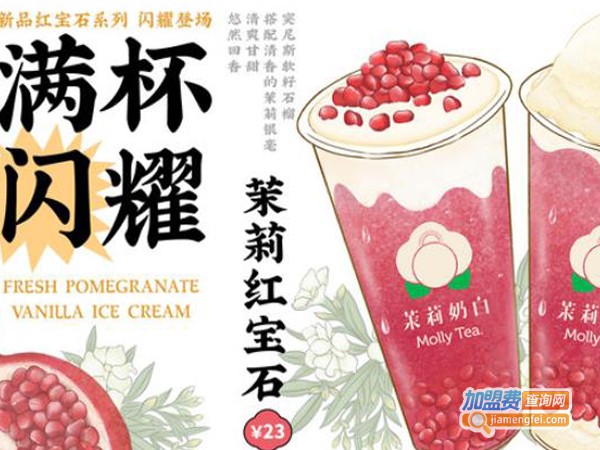 茉莉奶白奶茶