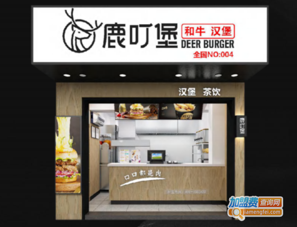 鹿叮堡加盟费