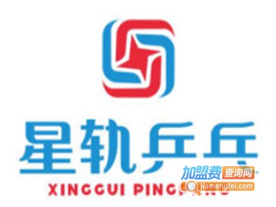 星轨乒乓体能馆加盟费