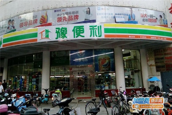 豫便利便利店加盟费