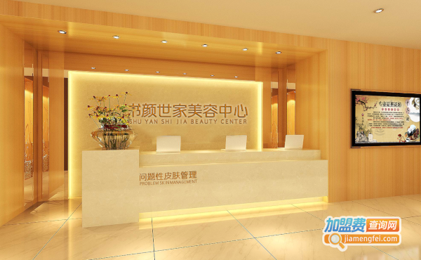 书颜世家皮肤管理