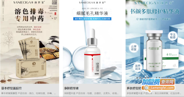 书颜世家皮肤管理