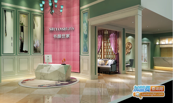 书颜世家皮肤管理