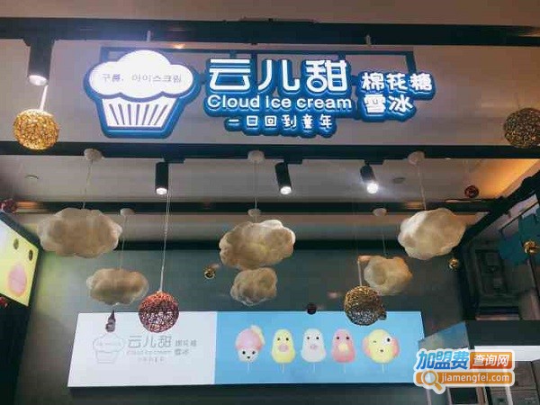 云儿甜棉花糖加盟费