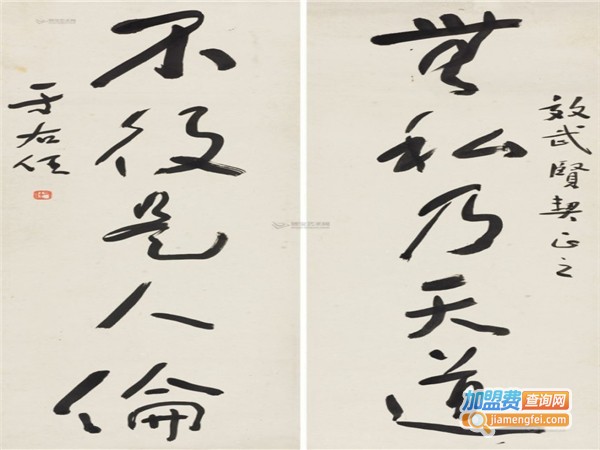 至诚书画加盟费