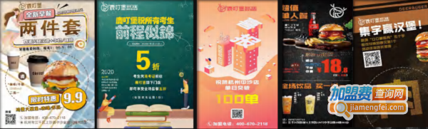 鹿叮堡加盟费