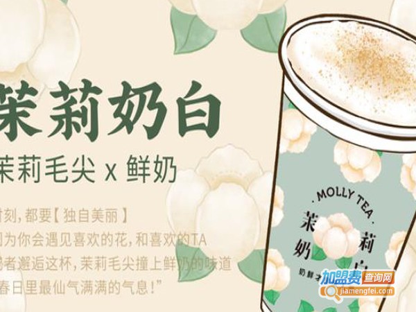 茉莉奶白奶茶