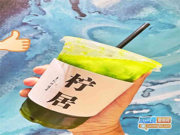 柠居手打柠檬茶