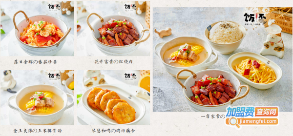 饭否小份菜加盟