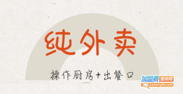 饭否小份菜加盟