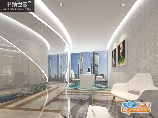 书颜世家皮肤管理