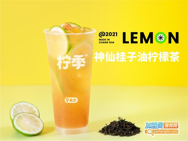 柠居手打柠檬茶