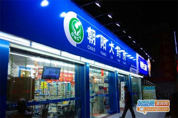 朝阳大药房加盟费
