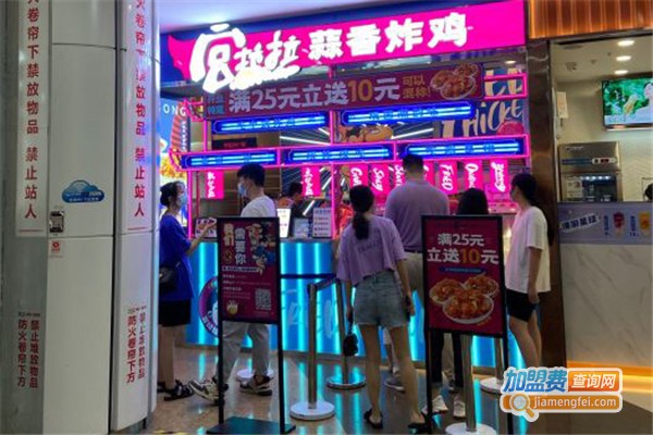 宫拉拉蒜香炸鸡加盟费