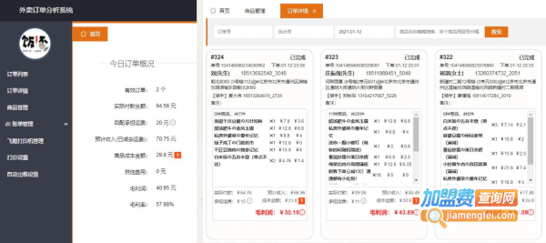 饭否小份菜加盟