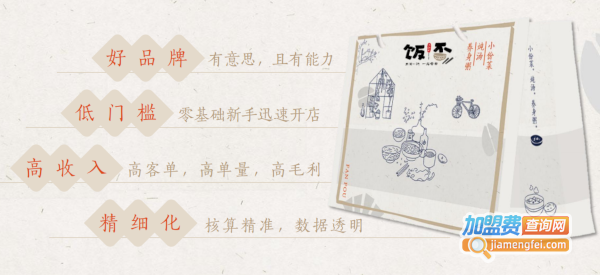 饭否小份菜加盟