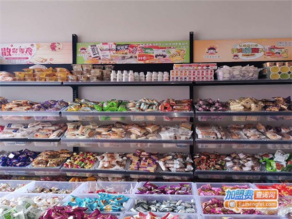 加盟6块9一斤零食店要多少钱？