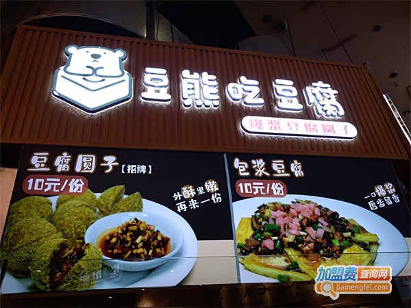 【豆熊吃豆腐加盟】开豆熊吃豆腐加盟店怎么样？