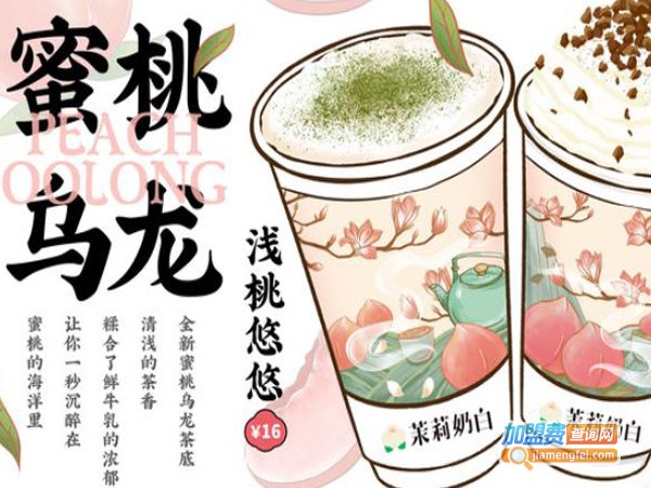 茉莉奶白奶茶