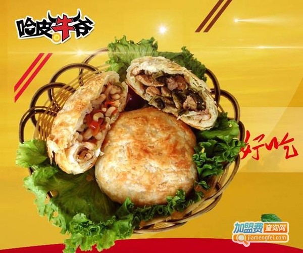 哈皮牛爷馅饼加盟费