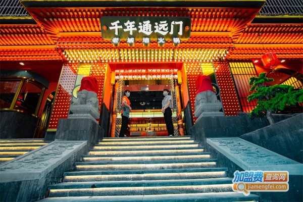 通远门老城墙火锅加盟