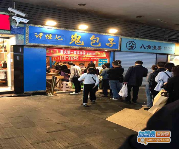 谭德七鬼包子加盟费