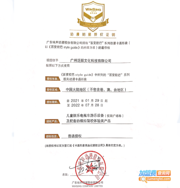 百变校巴儿童驾校