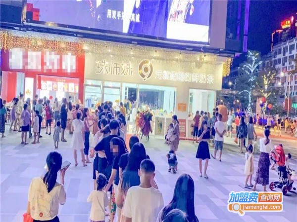 珠师妹奶茶