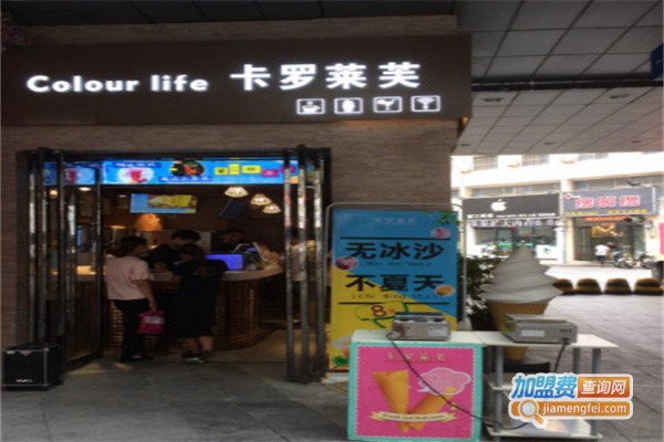 卡罗莱芙奶茶