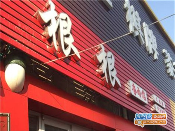 根根香面馆加盟费