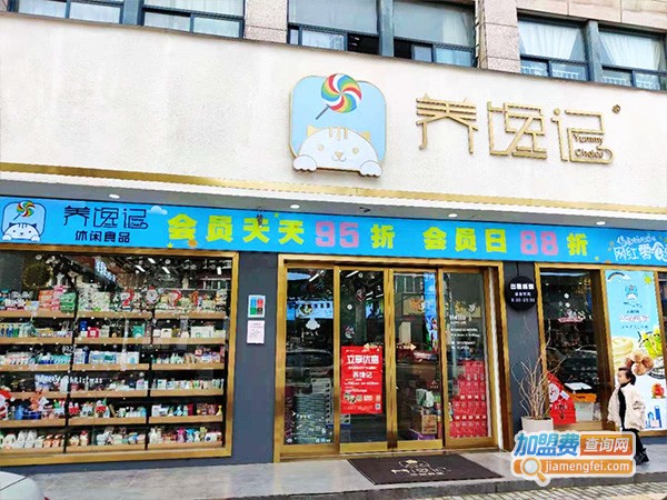 养馋记休闲食品加盟