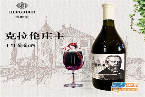 海歌堡红酒加盟