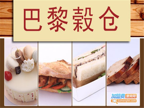 巴黎榖仓加盟费