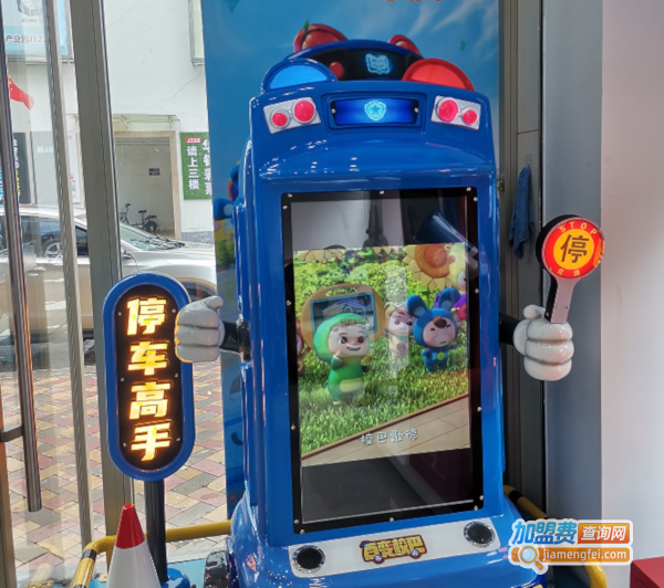 百变校巴儿童驾校