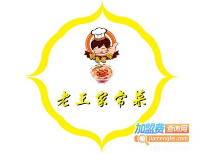 老王家家常菜加盟费
