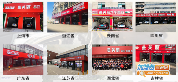 曼芙丽汽车美容