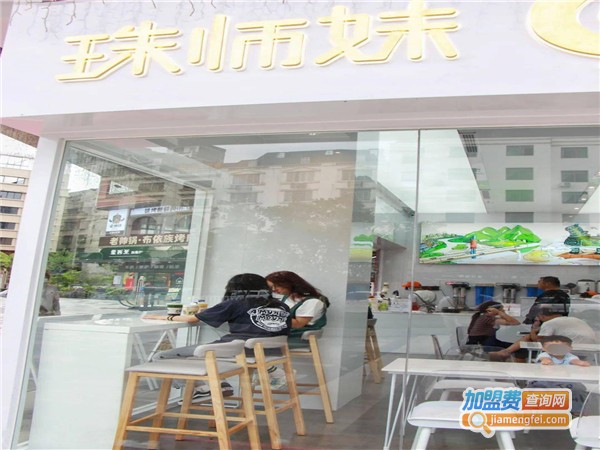 珠师妹奶茶