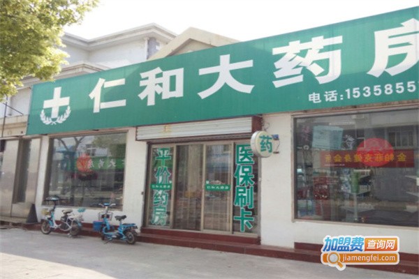 仁和药店加盟费