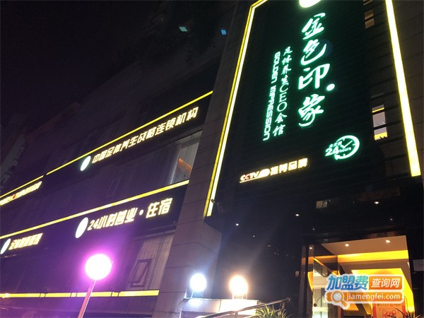 金色印象足体养生会所加盟