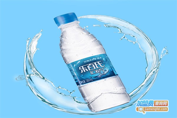 【乐百氏矿泉水加盟】乐百氏矿泉水加盟代理要多少钱？