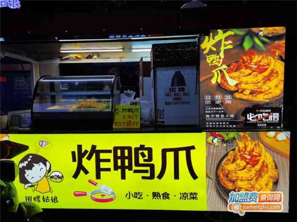 田螺姑娘炸鸭爪加盟
