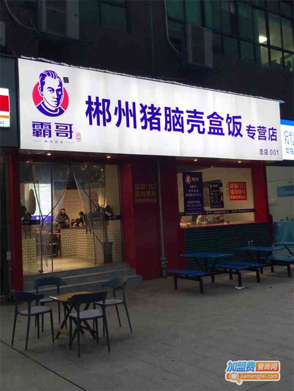 霸哥郴州猪脑壳盒饭加盟