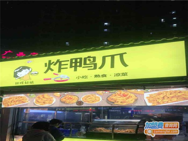 田螺姑娘炸鸭爪加盟