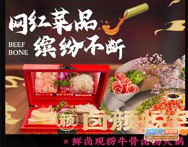 卤颜悦色火锅加盟费