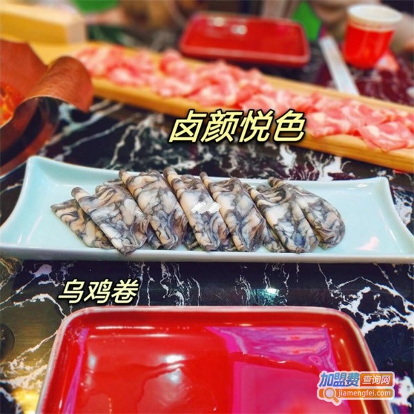 卤颜悦色火锅加盟费