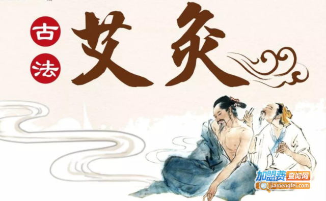 艾灸理疗馆连锁