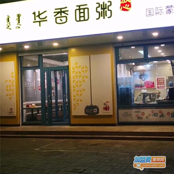 华麦香面粥加盟费