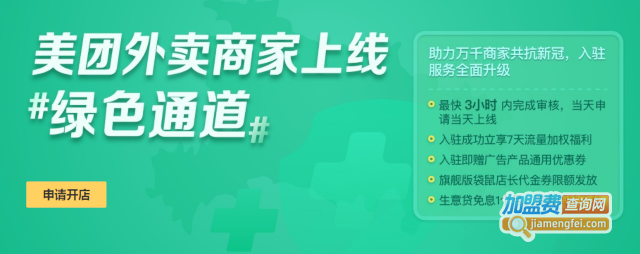 美团外卖