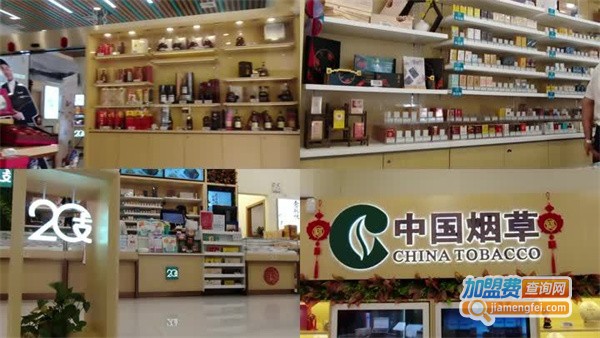 20支烟草店